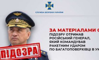 Атака на многоэтажку в Умани: СБУ объявила подозрение российскому генералу